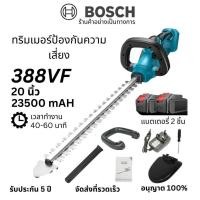 ราคา ทักแชทเพื่อรับบัตรส่วนลด BOSCH 388V Cordless hedge trimmer เครื่องตัดหญ้าไร้สายแปรงไฟฟ้าน้อย เลื่อยตัดแต่งกิ่งแบบ (25793371784)