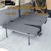 ราคา เบาะนั่งรถยนต์แบบพับได้อเนกประสงค์บางเฉียบ ติดตั้งด้านข้างเพื่อปรับเป็นเตียงนอนได้ เก้าอี้ติดผนังด้านข้าง (53704778040)