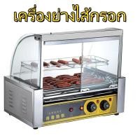 ราคา เครื่องย่างฮอทดอกเชิงพาณิชย์ เครื่องย่างไส้กรอก เครื่องย่างไส้กรอกอัตโนมัติเต็มรูปแบบสำหรับใช้ในครัวเรือน (46500261149)