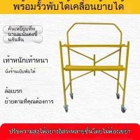 ราคา รั้วพับนั่งร้าน นั่งร้านแบบพกพา นั่งร้านยก นั่งร้านเคลื่อนย้ายได้พร้อมล้อ รั้วประกบนั่งร้าน (29233661711)