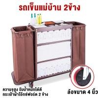 ราคา รถเข็นแม่บ้าน 2ข้าง รถเข็นทำความสะอาด 140x46x111cm มีที่ทิ้งขยะ และที่วางผ้า สำหรับโรงแรม รีสอร์ (58157452329)
