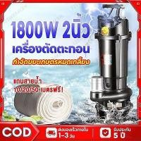 ราคา ปั๊มแช่ดูดโคลน ไดโว่ดูดน้ำ ดูดโคลน ปั๊มแช่ 2 นิ้ว 1800W ปั้มดูดโคลน เครื่องสูบน้ำ ปั๊มน้ำ ปั้มแช่ มอเตอร์ทองแดงแท้ (57901601966)