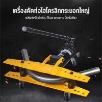 ราคา เครื่องดัดท่อแป๊บระบบ ไฮดรอลิคขนาด 1 นิ้ว 10T โค้งงอ 90 องศา แม่พิมพ์เหล็กหล่อ ขยายกระบอกสูบ เครื่องเดียวสำหรับหลายวัตถุ (57200246991)