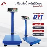 ราคา Accurate เครื่องชั่ง เครื่องชั่งดิจิตอล 150kg 300kg 500kg แบบตั้งพื้น มีใบรับรอง Paveta (55901591422)