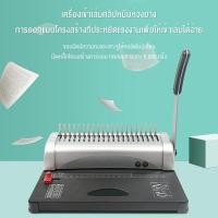 ราคา เครื่องเข้าเล่ม เครื่องเข้าเล่มเอกสาร Binding Machine เครื่องเข้าเล่มกระดูกงู เครื่องเจาะ รองรับในการเจาะ เข้าเล่ม (55807447752)