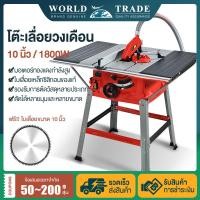 ราคา โต๊ะเลื่อยวงเดือน 10 นิ้ว 1800W โต๊ะเลื่อยองศา Table Saw ปรับองศาได้ เครื่องเลื่อยวงเดือนแบบตั้งโต๊ะ ฟรี ใบเลื่อยวงเดือน (55700232245)