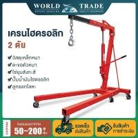 ราคา เครนยกเครื่อง 2 ตัน เครนยกของ ที่ยกเครื่องยนต์ ที่ยกของ Hydraulic Crane 2 Ton Shop Crane (55450237286)