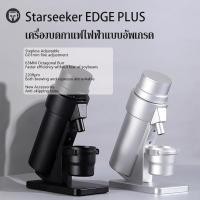 ราคา Starseeker EDGE เครื่องบดกาแฟ เครื่องบดเมล็ดกาแฟไฟฟ้า มีดทรงกรวย 63 mm เครื่องบดเมล็ดกาแฟเอสเปรสโซ่ (54007442779)