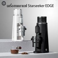 ราคา พร้อมส่งจากไทย Starseeker EDGE เครื่องบดกาเเฟไฟฟ้า เฟืองบด 48 มิลลิเมตร รอบบด (53357442358)