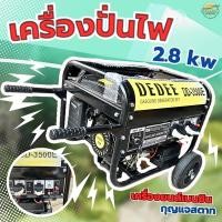 ราคา DEDEE 3500E เครื่องปั่นไฟรถเข็น กุญแจสตาร์ท เครื่องยนต์เบนซิน 4 จังหวะ 7 แรงม้า สูงสุด 2800 วัตต์ (53202622808)