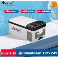 ราคา พร้อมส่ง Alpicool freezer ตู้เย็นขนาดเล็ก12V 24V 220V ตู้เย็นพกพา ตู้เย็นในรถ ตู้เย็นมินิ เครื่องทำความเย็น (53057442257)
