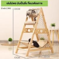 ราคา L Q แมวคลาน Cat Tree บ้านแมว แผ่นเกาแมว มัลติฟังก์ชัน เตียงเปลแมว มีแมวหลายตัว โครงตาข่ายปีนแมว (53054703597)