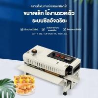 ราคา เครื่องซีลถุงอัตโนมัติ 0 12 เมตรต่อนาที ทั้งหมด เครื่องซีลถุง เครื่องซีลสายพาน เครื่องซีลอัตโนมัติ (52701591273)