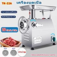 ราคา ผ่อน 0 เครื่องบดหมู เครื่องบดเนื้อ บดโครงไก่ บดพริกแกง ขนาดตั้งโต๊ะรุ่นเล็ก กลาง ผลิต 320 กก ชม (49805804248)