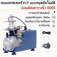 ราคา Local ship Nuoge 300bar 4500psi AUTO STOP ปั๊มลมไฟฟ้าคอมเพรสเซอร์ PCP แรงดันสูง (49401626873)