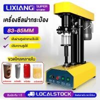 ราคา เครื่องซีลฝากระป๋อง มี2รุ่น เครื่องปิดฝากระป๋อง สแตนเลสคุณภาพดี สินค้าพร้อมจัดส่ง (49051214400)