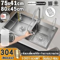 ราคา อ่างล้างจานคู่ สแตนเลส 2 หลุม อ่างล้างจาน ความจุขนาดใหญ่ 80 45 22cm ไม่ทิ้งคราบอาหาร ทำความสะอาดง่าย (48807472586)