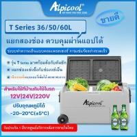ราคา พร้อมส่ง Alpicool Freezer T Series 36 50 60L ตู้เย็นขนาดเล็กแยกสองช่องช่องแช่แข็งกับช่องแช่เย็น ปรับไ (47707462218)
