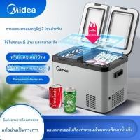 ราคา Midea car refrigerator ตู้เย็นขนาดเล็ก12V 24V 220V ตู้เย็นพกพา ตู้เย็นในรถ ตู้เย็นมินิ เครื่องทำความเย็น เย็น (47057467220)