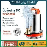 ราคา ปั๊มแรงดันสูง 24v ปั้มน้ำ ปั๊มจุ่ม ใบพัดหอยโข่ง500w ปั๊มน้ำอัตโนมัติ ปั้มน้ำแรงดัน เครื่องปั้มน้ำ waterpump อเตอร์ทองแดง (47000487496)