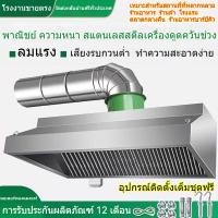 ราคา ฮู้ดสเตนเลสดูดควัน Range hood เครื่องดูดควัน ปล่องดูดควันติดผนัง พัดลม ระบบหมุนเวียนอากาศ สำหรับระบบดูดควันร้านอาห (44852642351)