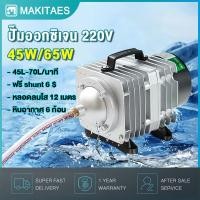 ราคา ปั๊มออกซิเจน ปั๊มลม รุ่นACO 208 45W 65W ปั๊มลมบ่อกุ้ง220v ออกซิเจนตู้ปลา6ทาง สำหรั ปั๊มลมระบบลูกสูบ ปั๊มลมลูกสูบ (44415471759)