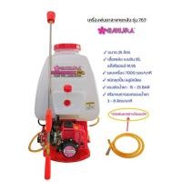 ราคา เครื่องพ่นยาสะพายหลัง SAKURA รุ่น SK 767 AL แบบลูกลอย 01 0114 (43776503252)