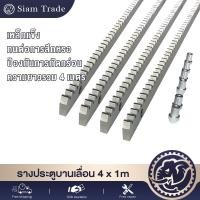 ราคา ประตูบานเลื่อน รางสะพานเฟืองพร้อมดุมเหล็ก เฟืองสำหรับ ใช้คู่กับมอเตอร์ประตูรีโมท 4pcs x 1m (43365466226)