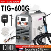 ราคา REAIM ตู้เชื่อมไฟฟ้า TIG ตู้เชื่อม รุ่นTIG 600G อุปกรณ์ครบชุด แถมฟรี ปืนเชื่อม 4 เมตร แบบอาร์กอนพิเศษ (43269187281)