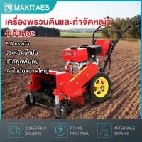 ราคา เครื่องพรวนดินและกำจัดหญ้า เครื่องตัดหญ้า 4 จังหวะ 7 5 แรงม้า Scarifier gasoline ไถพรวนทางการเกษตร เครื่องตัดหญ้ารถเข็น (43115459106)