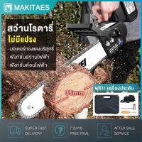 ราคา เลื่อยไฟฟ้า เลื่อยยนต์11 5นิ้ว เลื่อยตัดไม้ แบตเตอรี่2ก้อน เลื่อยยนตัดไม้เลื่อยโซ่ไฟฟ้า เครื่องตัดไม้ เลื่อยตัดไม้ไร้สาย (42915459297)