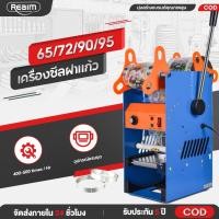 ราคา REAIM เครื่องซีลฝาแก้ว เครื่องซีลชานม กึ่งอัตโนมัติ แบบมือโยก 72 75 90 95mm คันโยก 400 500times Hour (42869182735)