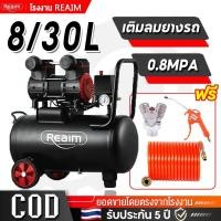 ราคา REAIM ปั้มลมออยล์ฟรี ปั๊มลมออยฟรี 8L 30L ปั้มลมขนาดเล็ก 2500W ปั๊มลมเสียงเงียบ OIL FREE ปั๊มลม ถังลม (42319182426)