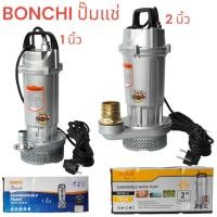 ราคา BONCHI ปั๊มแช่ 1 นิ้ว 2 นิ้ว ปั๊มจุ่ม ไดโว่ ปั๊มน้ำ ปั้มแช่ดูดโคลน ปั๊มแช่ไฟฟ้า 850W 1HP มอเตอร์ทองแดงแท้ 100 Divo ปั (41919179774)