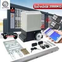 ราคา มอเตอร์ประตูรีโมท ประตูรีโมทรั้ว 2000KG 433 MHz อุปกรณ์ครบชุด เครื่องตรวจจับอินฟราเรด กันหนีบ มอเตอร์ประตูremote BSM (41565470799)