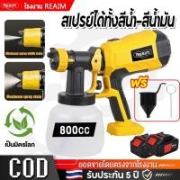ราคา รับประกัน 2 ปี REAIM กาพ่นสีไฟฟ้า กาพ่นสีไร้สาย พ่นสีไฟฟ้า 3500W แบต 2 ก้อน ปืนพ่นสี ที่พ่นสี กาพ่นสีบ้าน (41469187182)