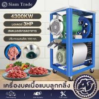 ราคา รุ่นอัพเกรด ครื่องบดหมู 4300W เครื่องบดเบอร์32 ละเอียด บดปลาร้า บดปลา บดมันหมู กระเทียม บดหยาบ (41415470626)