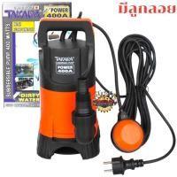 ราคา TAKARA ปั๊มจุ่ม ไดโว่ รุ่น ECO POWER 400 วัตต์ มีลูกลอย ปั๊มแช่ ไดโว่ดูดน้ำ ดูดน้ำสกปรกได้ ปั๊มดูดน้ำ ท่อ 1 1 1 2 นิ้ว (41019192515)