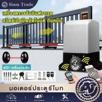 ราคา มอเตอร์ประตูรีโมท 1370Wมอเตอร์ประตูรีโมท AC 2200KG อุปกรณ์ครบชุด สามารถเชื่อมต่อกับ wifi เปิดประตูอัตโนมัติ ประตูรั้ว (40715457563)