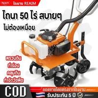 ราคา REAIM เครื่องพรวนดิน 2จังหวะ เครื่องยนต์เบนซิน พรวนดิน ทำร่อง คลุมดิน กำจัดวัชพืช รถพรวนดินขนาดเล็ก (40669163937)