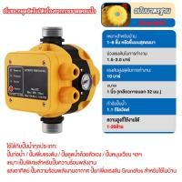 ราคา สวิทช์อัตโนมัติ ควบคุมปั๊มน้ำ รุ่น LS 8 พร้อมเกจ ของแท้ เกลียวเข้าออก 1นิ้ว Automatic control for water pumpหัวปั๊มออโต้ (40465459273)