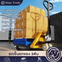 ราคา แฮนลิฟท์ยกของ รถยกไฮดรอลิค hand lift stacker แฮนลิฟท์ 2ตัน แฮนด์ลิฟท์ รถลากพาเลท รถยกไฮโดรลิคมือโยก รถเข็นยกของไฮโดรลิก (29140563902)