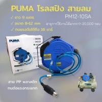 ราคา สายลมพร้อมโรล PUMA โรลพร้อมสายลม สายลมแบบโรลสปริง (29093620154)