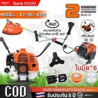 ราคา REAIM เครื่องตัดหญ้า 2จังหวะ ตัดหญ้า เครื่องตัดหญ้าสะพายบ่า 2 4แรงม้า สตาร์ทง่าย แถมใบ2อย่าง (27691569872)
