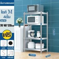 ราคา MYT ชั้นวางของสแตนเลส ชั้นวางของไมโครเวฟ ชั้นวางสแตนเลส รับน้ำหนักได้มากถึง 20 กิโลกรัม ที่วางของในครัว วางอุปก (25439085652)