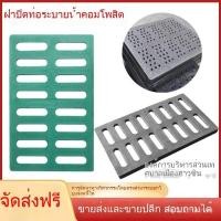 ราคา แผ่นปิดท่อระบายน้ำ แผ่นเรซินคอมโพสิต แผ่นปิดท่อระบายน้ำ ตะแกรงน้ำฝน แผ่นปิดท่อระบายน้ำในสวน D8XH (53902635736)