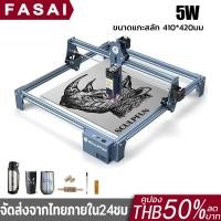 ราคา SCULPFUN S9 90W เครื่องแกะสลักเลเซอร์ เครื่องแกะสลักตัด เครื่องพิมพ์ Lazer สามารถแกะสลักกระจก ไม้ อคิลิคได้ DIY (43819187858)