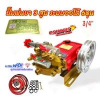ราคา ปั้มพ่นยาสามสูบ เครื่องพ่นยา ตราเพชร ขนาด 3 4 นิ้ว ขนาด 1 นิ้ว เครื่องพ่นยา3 สูบ ตราเพชรแท้ 100 พร้อมอุปกรณ์ (44501616339)