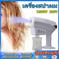 ราคา รุ่นใหม่ล่าสุด เครื่องพ่น nano mist spa blue XH 040H Blue Magic เครื่องพ่นนาโน 1200 วัตต์ (57456567554)