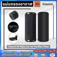 ราคา เครื่องฟอกอากาศ ภายในรถยนต์ Xiaomi Mi Mijia Car Air Purifier Filter PM2 5 ดับกลิ่น กรองฝุ่น เศษผง เศษขนม (56858398524)